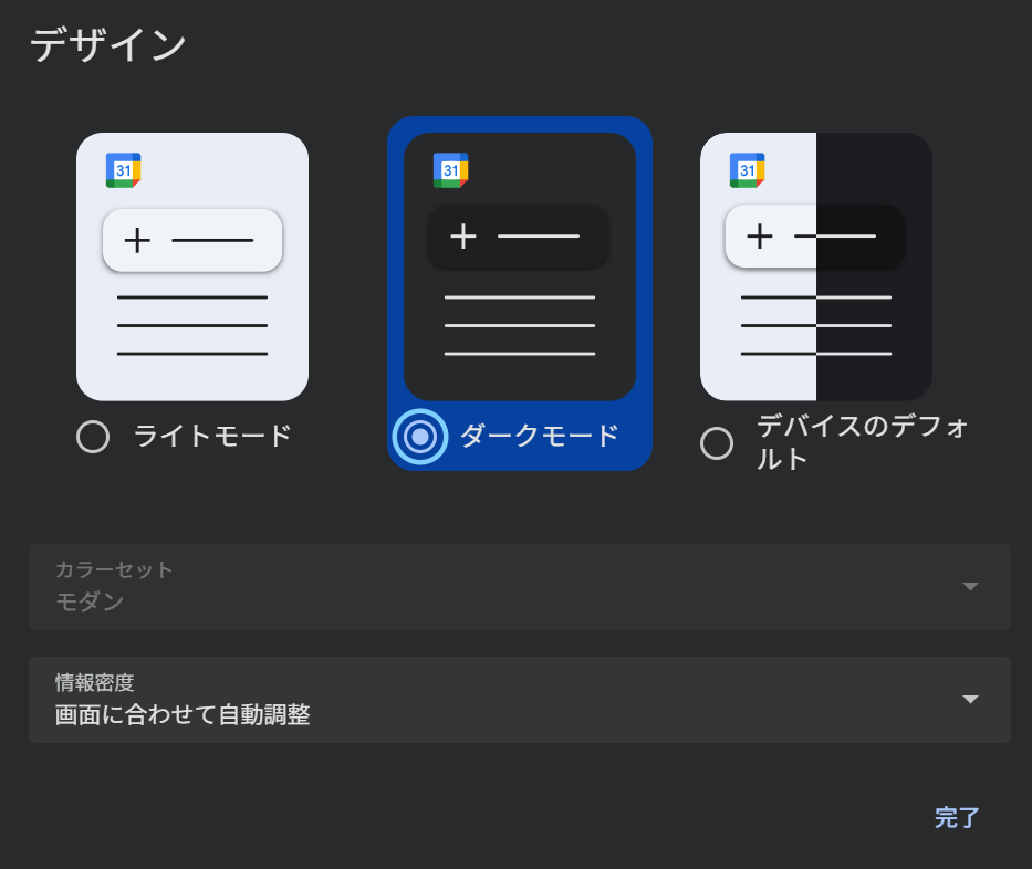 デザインウィンドウでダークモードを選択する画面