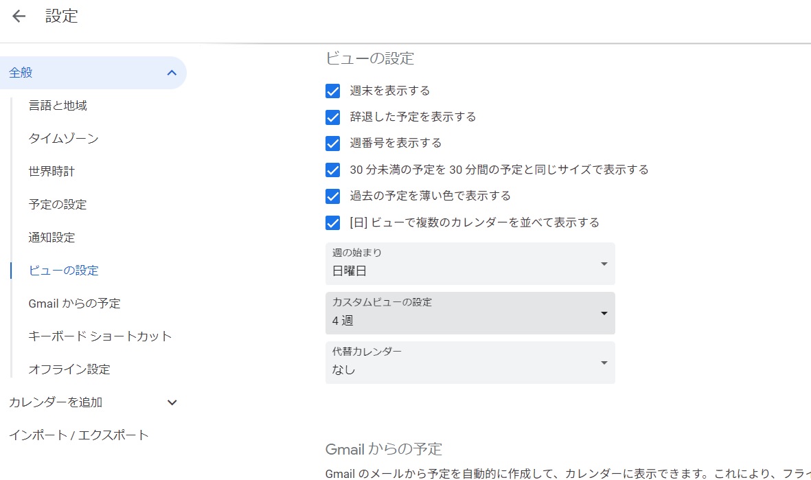 旧UI設定の全般メニュー（ダークモードの項目が存在しない状態）