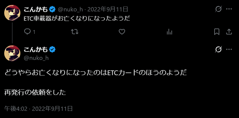 ETCカードの再発行手続きについて報告したX投稿スクリーンショット