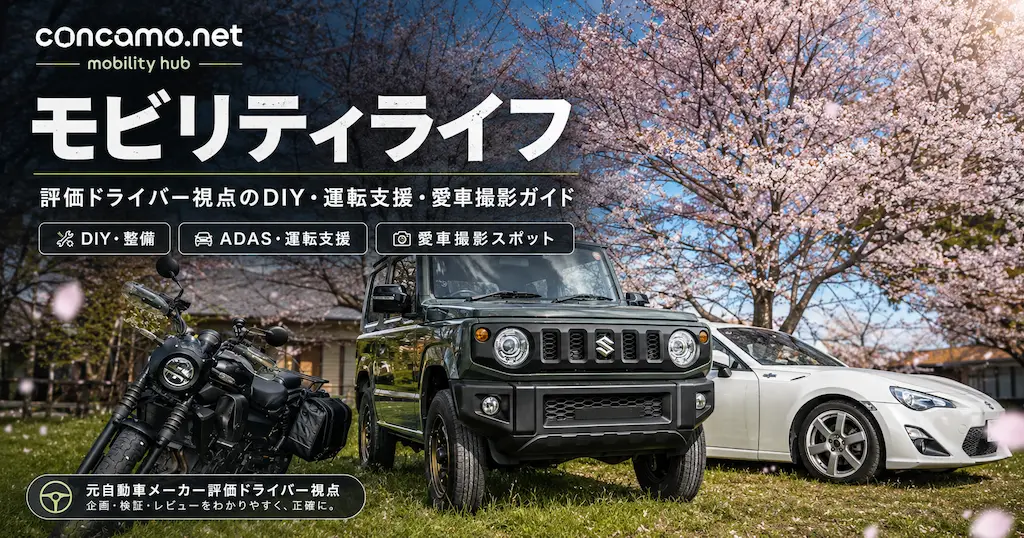 モビリティハブ｜評価ドライバー視点のDIY・運転支援・愛車撮影ガイド（エリミネーター400SE・ジムニーJB64W・トヨタ86 ZN6と満開の桜並木）