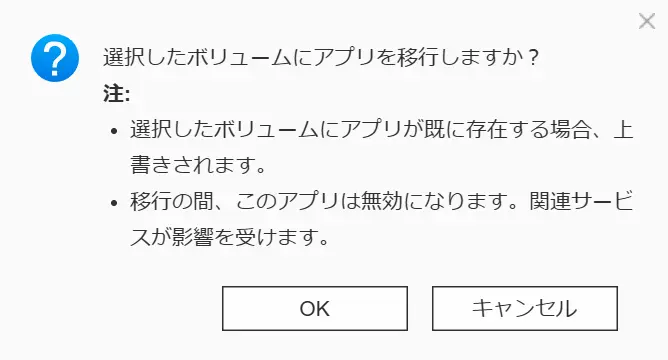 QNAP TS-464 HBS3アプリ移行確認｜移行中はアプリが無効になる注意表示