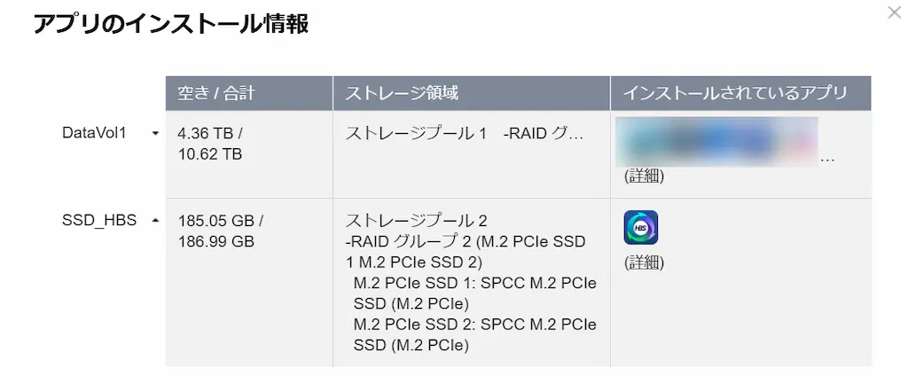 QNAP TS-464 HBS3移行後のApp Center確認｜SSD_HBS側にHybrid Backup Syncが表示