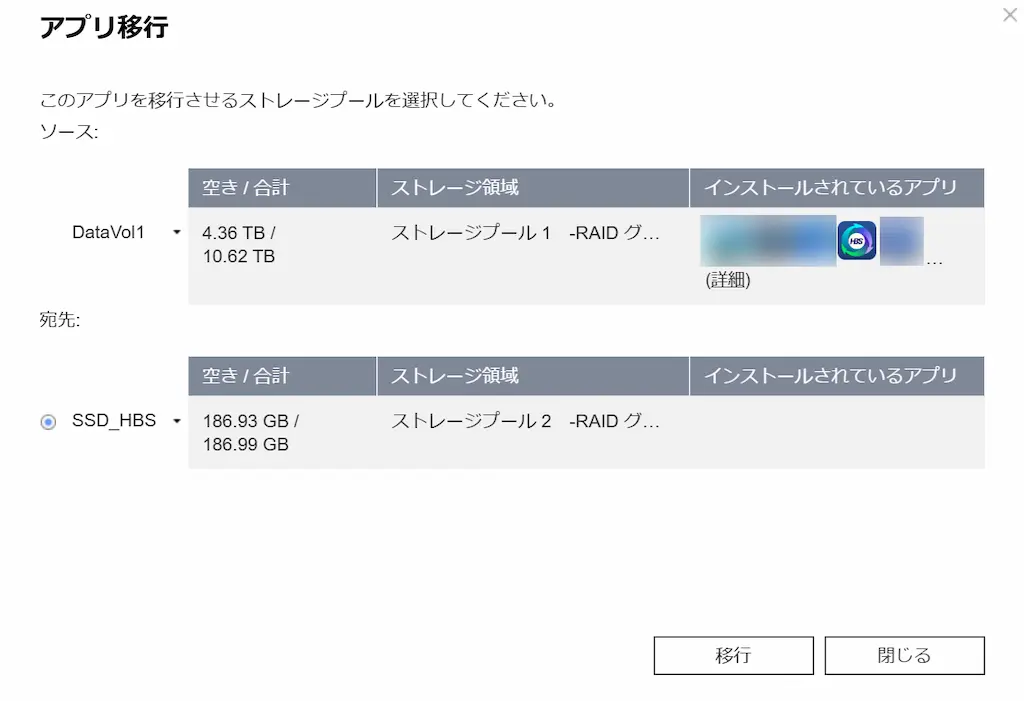 QNAP TS-464 HBS3移行先選択｜DataVol1からSSD_HBSへ移行