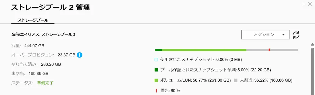 QNAP TS-464 スナップショット予約領域変更後｜SSD_HBSで5%予約に変更