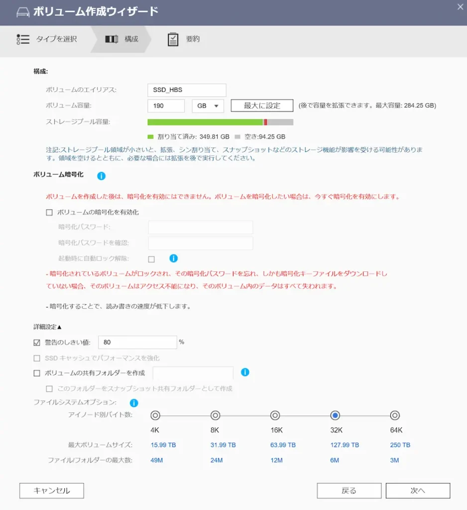 QNAP TS-464 SSD_HBS設定｜190GBのシックボリュームを作成
