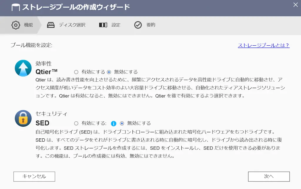 QNAP TS-464 ストレージプール作成｜QtierとSEDを無効にした設定画面