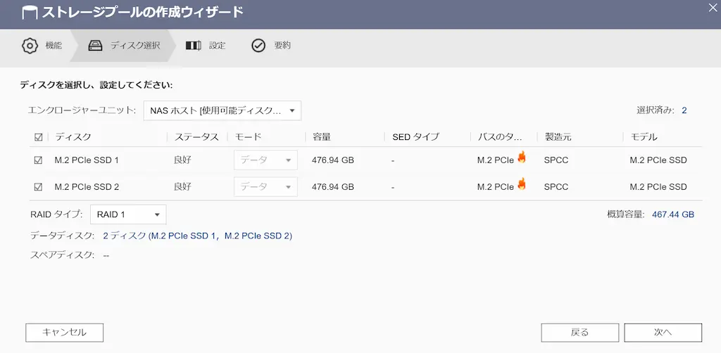 QNAP TS-464 M.2 SSD RAID1設定｜P34A60 512GBを2枚選択