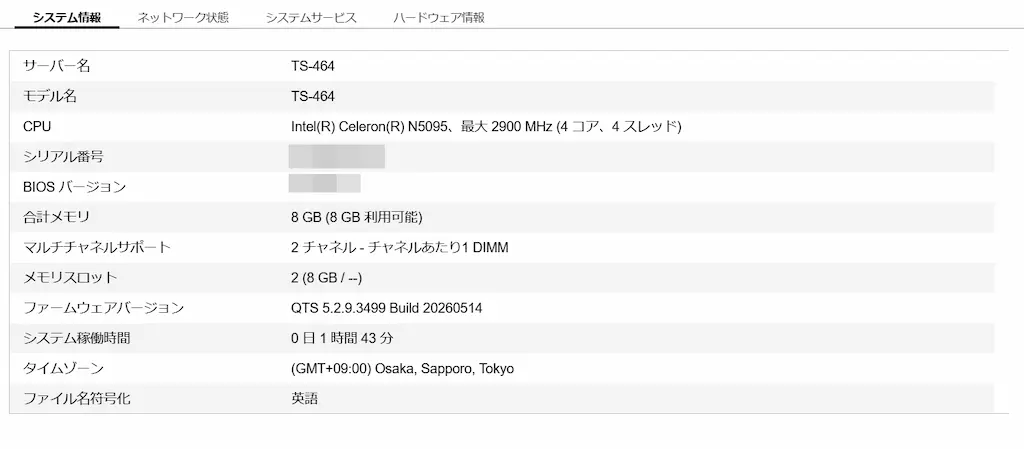 QNAP TS-464 作業前システム情報｜QTS 5.2.9.3499とメモリ8GBの確認画面